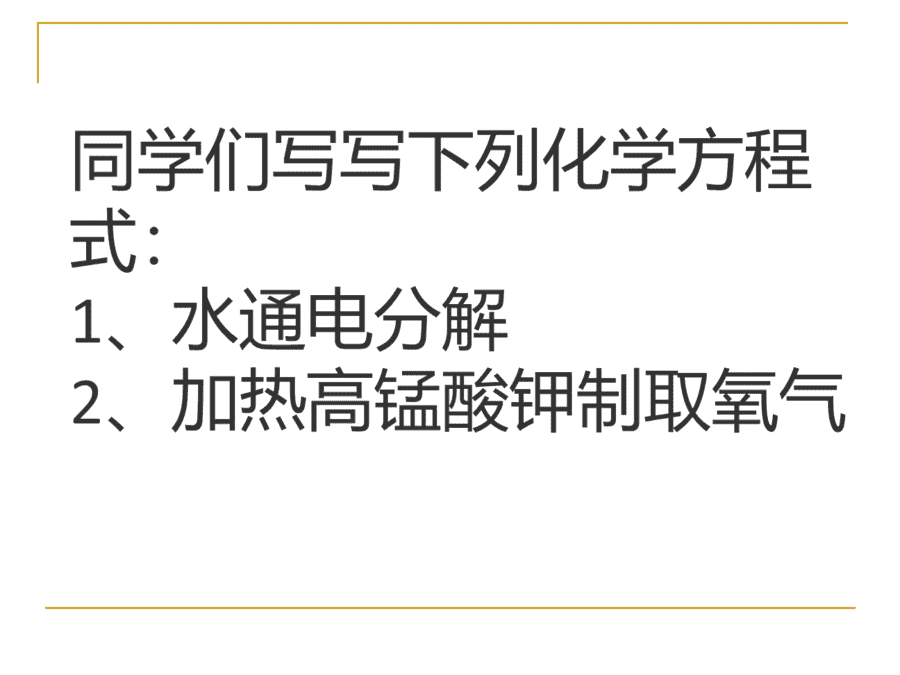 【优质课】初中九年级化学优质课比赛5课题3利用化学方程式的简单计算(黄程)市一等奖优质课-4