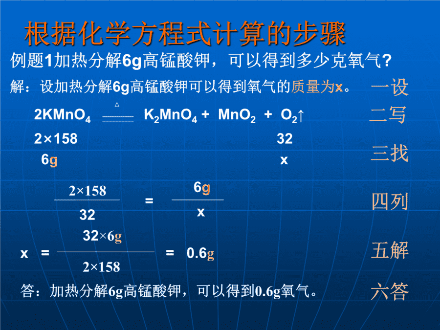 【优质课】初中九年级化学优质课比赛5课题3利用化学方程式的简单计算(黄程)市一等奖优质课-5