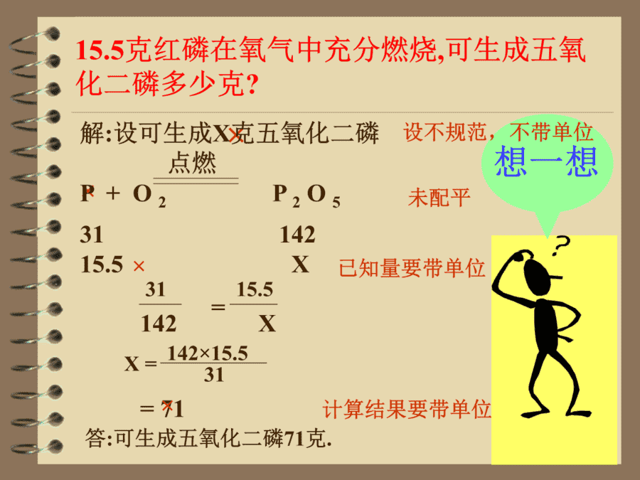 【优质课】初中九年级化学优质课比赛5课题3利用化学方程式的简单计算(黄程)市一等奖优质课-10