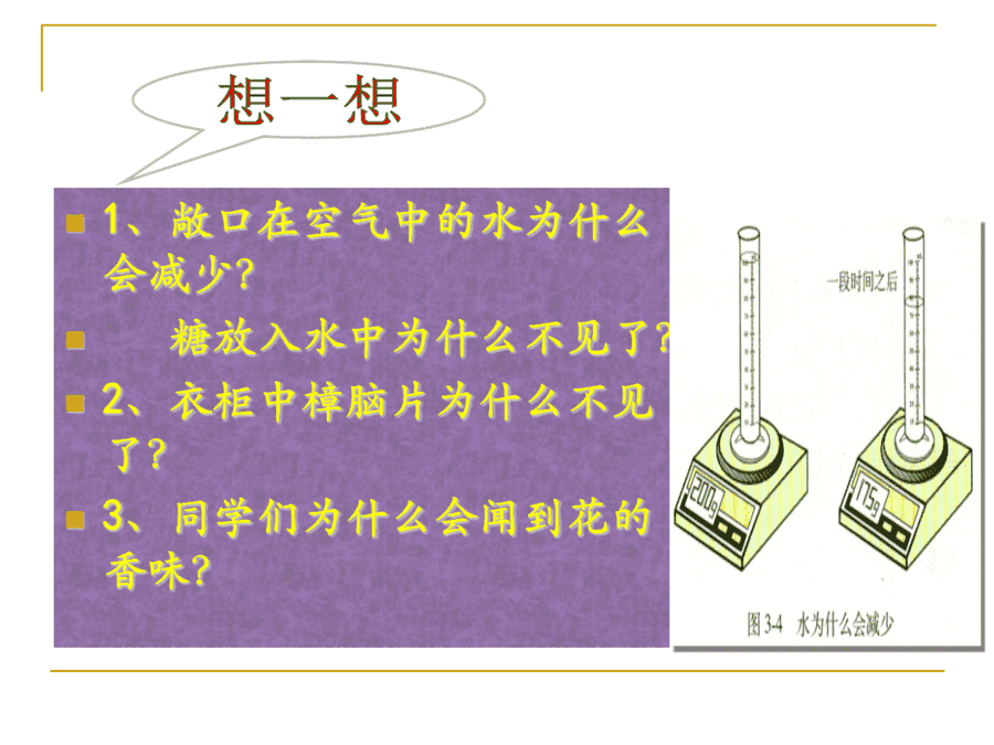 【优质课】初中九年级化学优质课比赛3课题1分子和原子(李雪佳)市一等奖优质课-13