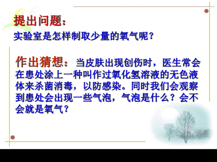 【优质课】初中九年级化学优质课比赛2课题3制取氧气(李蕾)市一等奖优质课-4