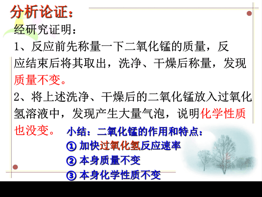 【优质课】初中九年级化学优质课比赛2课题3制取氧气(李蕾)市一等奖优质课-7