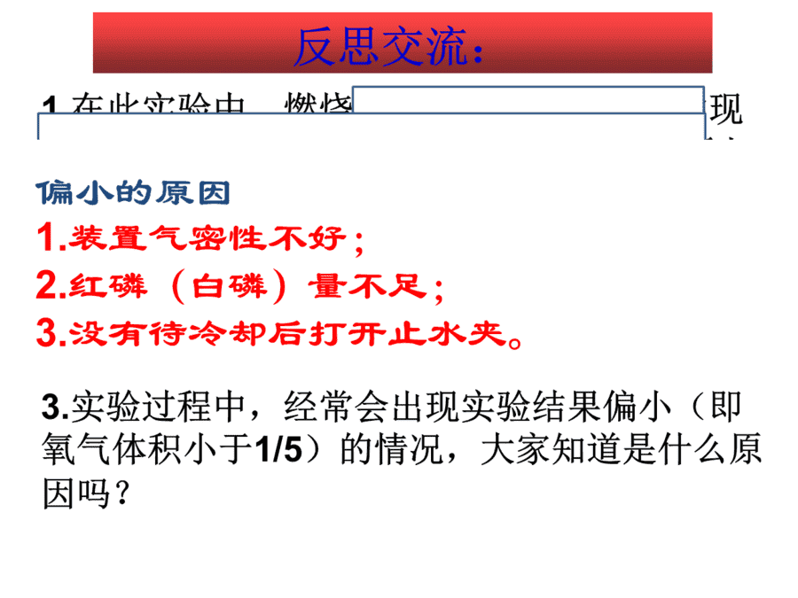 【优质课】初中九年级化学优质课比赛2课题1空气(郎吉甲)市一等奖优质课-7