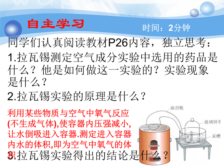 【优质课】初中九年级化学优质课比赛2课题1空气(郎吉甲)市一等奖优质课-4