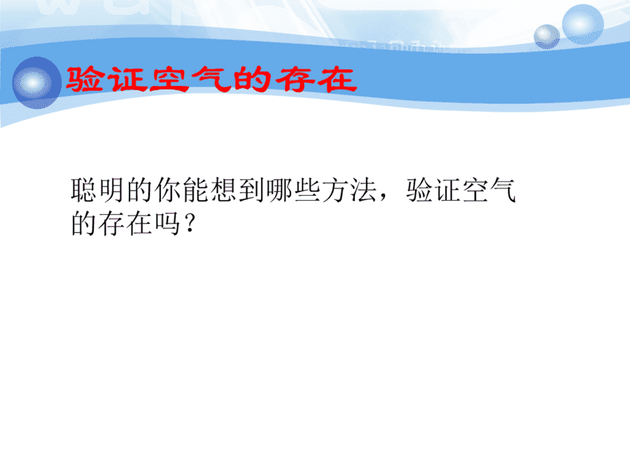 【优质课】初中九年级化学优质课比赛2课题1空气(郎吉甲)市一等奖优质课-3