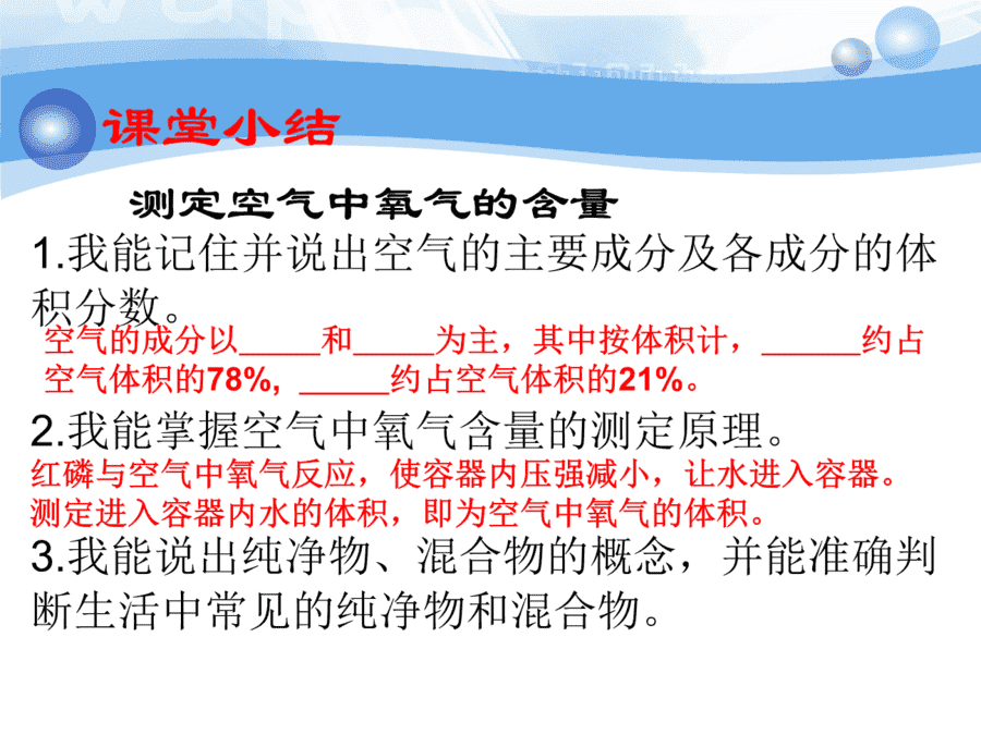 【优质课】初中九年级化学优质课比赛2课题1空气(郎吉甲)市一等奖优质课-11