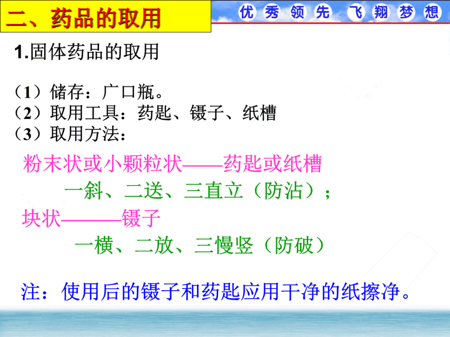 【优质课】初中九年级化学优质课比赛1实验室规则和常用化学实验仪器(方强)市一等奖优质课-6