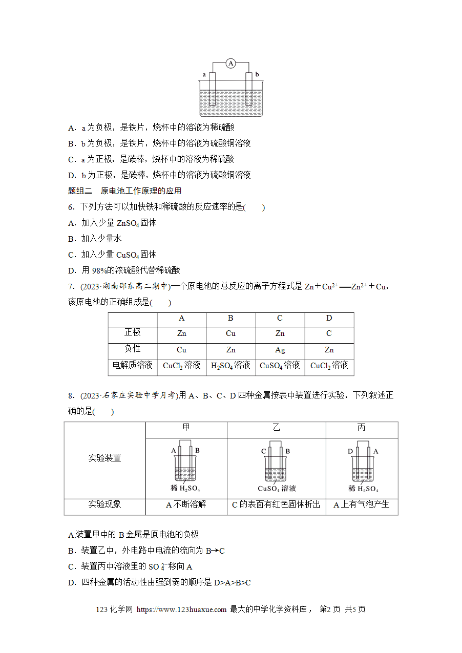 【练习】2025版步步高《练透》选择性必修1《化学反应原理》第四章 作业34 原电池的工作原理word版含答案-2
