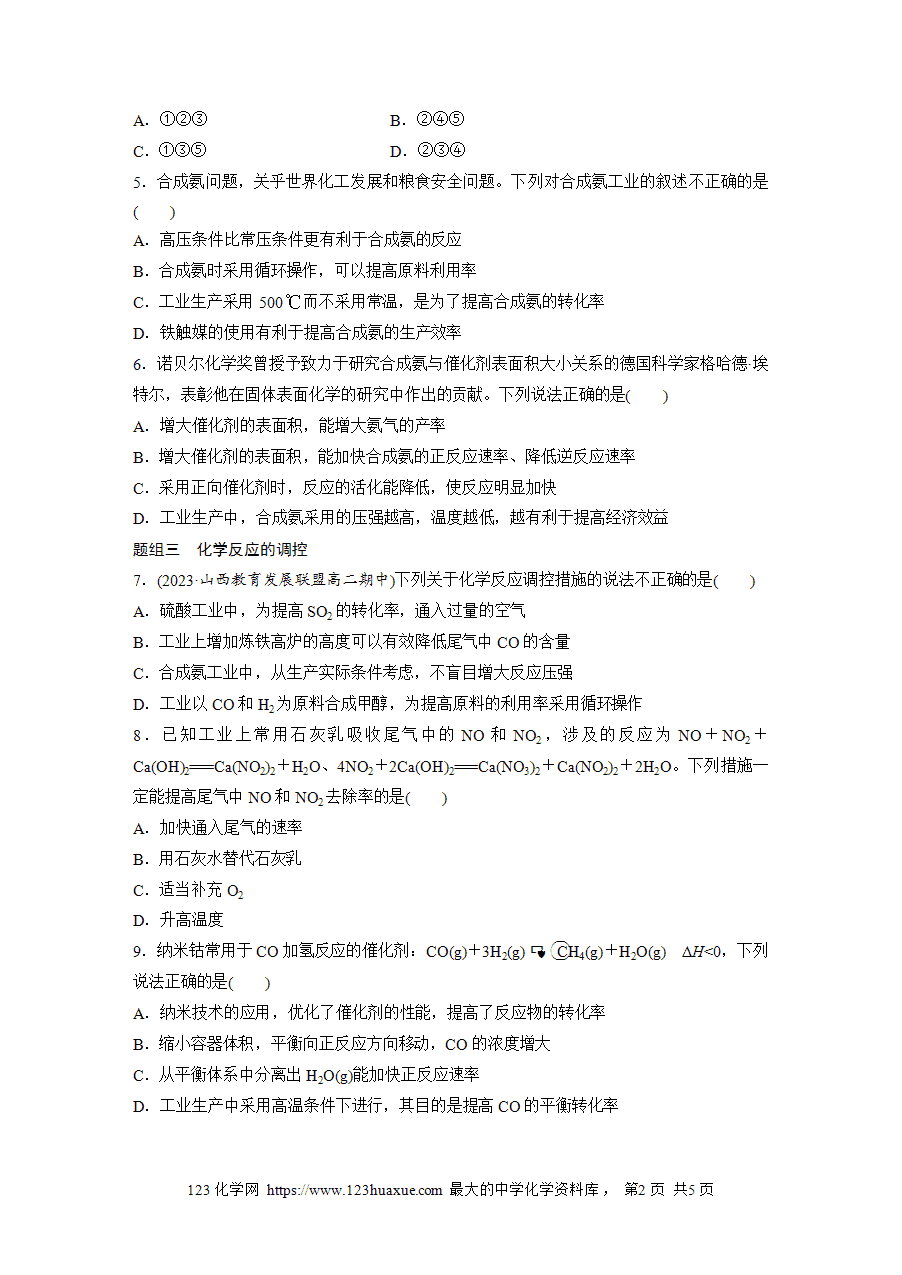 【练习】2025版步步高《练透》选择性必修1《化学反应原理》第二章 作业15 化学反应的调控word版含答案-2