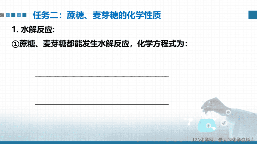 20656_教学课件选择性必修3第四章第一节第2二糖多糖-5 【课件+教案+学案+作业】优质课人教版选择性必修3《有机化学基础》第四章第一节第2课时《糖类、二糖、多糖》