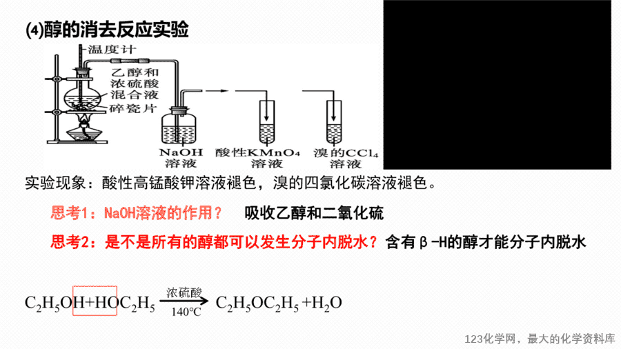 【课件+教案+学案+作业】优质课人教版选择性必修3《有机化学基础》第三章第二节第1课时《醇》