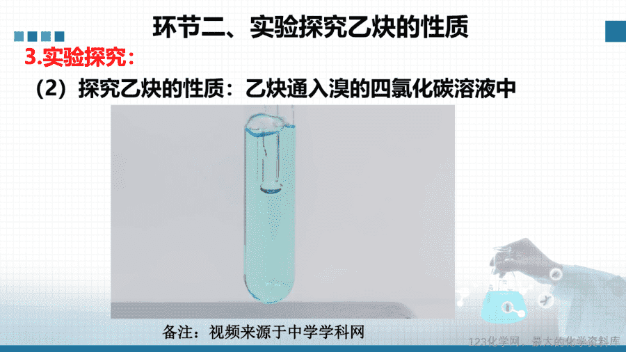 【课件+教案+学案+作业】优质课人教版选择性必修3《有机化学基础》第二章第二节第二课时《炔烃》