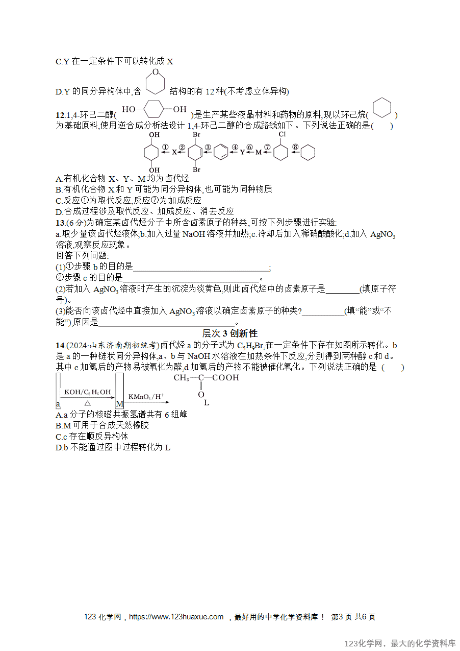 2026版高考化学一轮复习《优化设计》第51讲《卤代烃》word版含答案解析-3 【练习+课件】2026版高考化学一轮复习《优化设计》第51讲《卤代烃》word版含答案解析