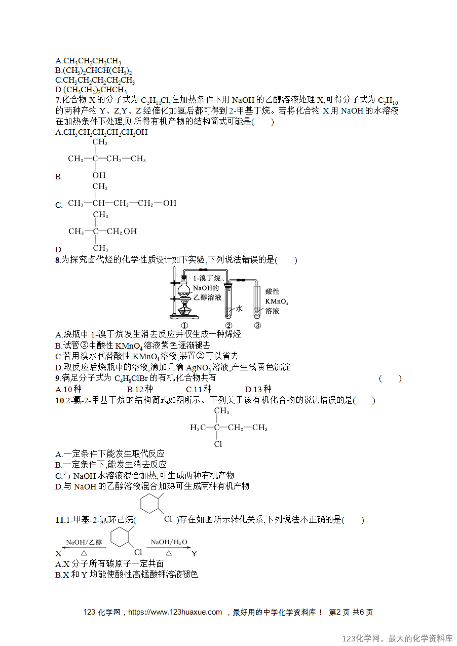 2026版高考化学一轮复习《优化设计》第51讲《卤代烃》word版含答案解析-2 【练习+课件】2026版高考化学一轮复习《优化设计》第51讲《卤代烃》word版含答案解析