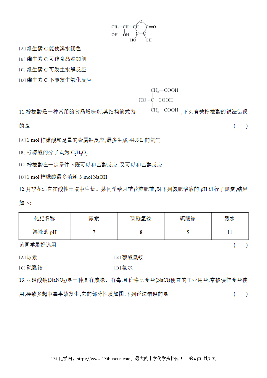 【作业】人教版必修二第8章基础课时23化学品的合理使用word版含答案解析-4