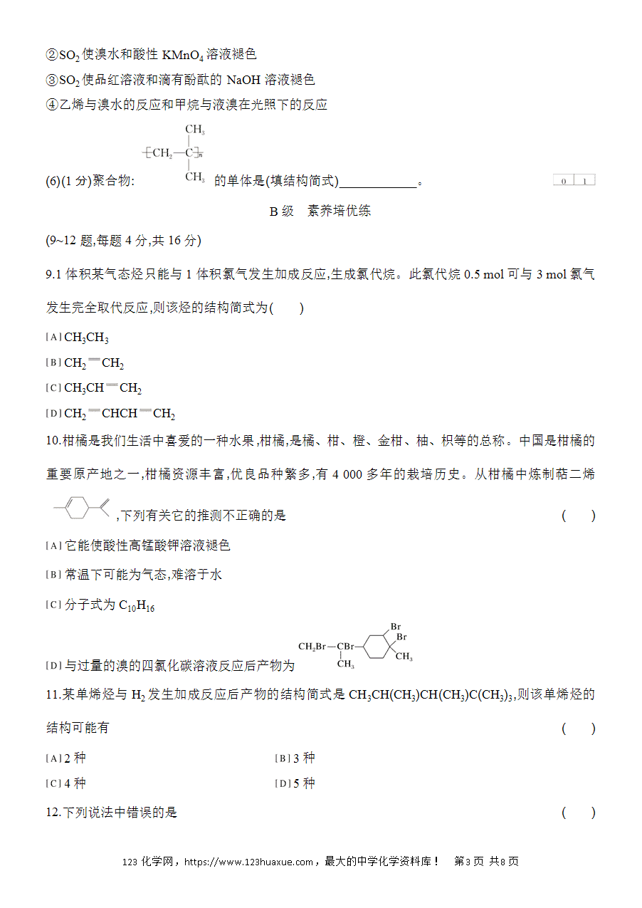 【作业】人教版必修二第7章基础课时15乙烯word版含答案解析-3
