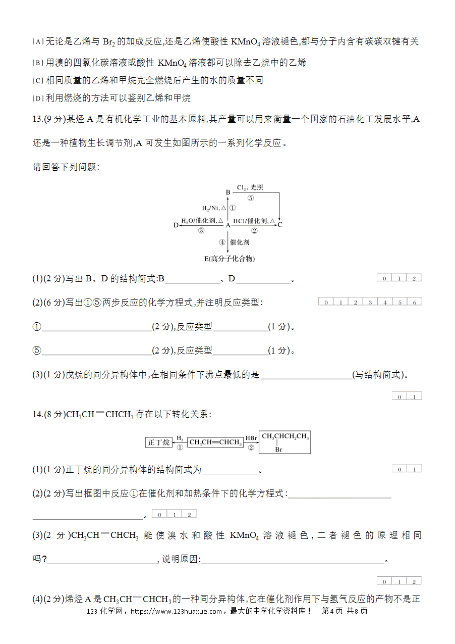 【作业】人教版必修二第7章基础课时15乙烯word版含答案解析-4