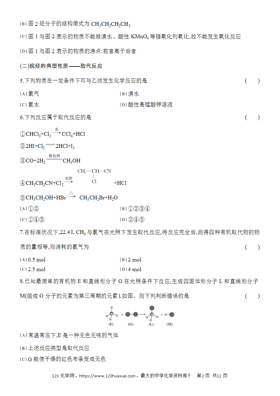 【作业】人教版必修二第7章基础课时14烷烃的性质word版含答案解析-2