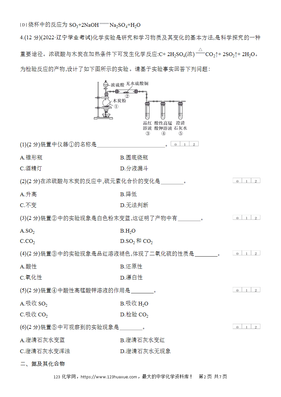 【作业】人教版必修二第5章学考真题体验(五)word版含答案解析-2