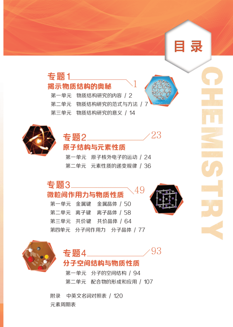 【电子课本】最新版全网最高清“苏教版”普通高中教科书化学选择性必修2《物质结构与性质》