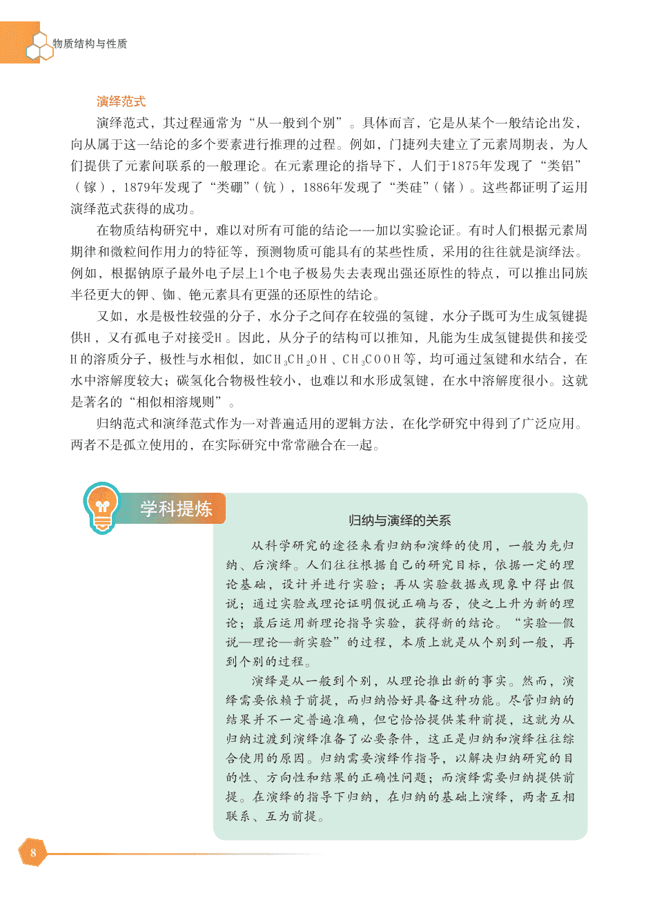 【电子课本】最新版全网最高清“苏教版”普通高中教科书化学选择性必修2《物质结构与性质》