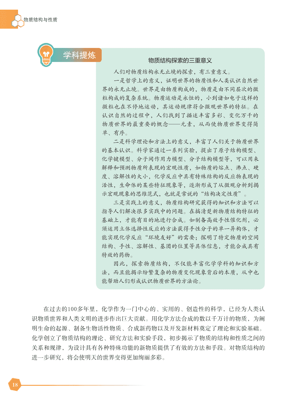 【电子课本】最新版全网最高清“苏教版”普通高中教科书化学选择性必修2《物质结构与性质》