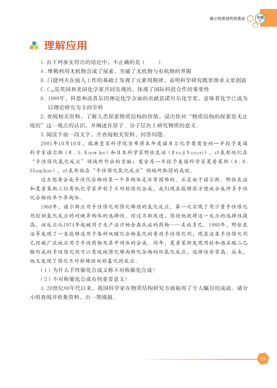 【电子课本】最新版全网最高清“苏教版”普通高中教科书化学选择性必修2《物质结构与性质》