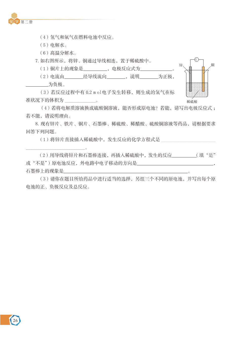 【电子课本】最新版全网最高清“苏教版”普通高中教科书化学《必修第二册》