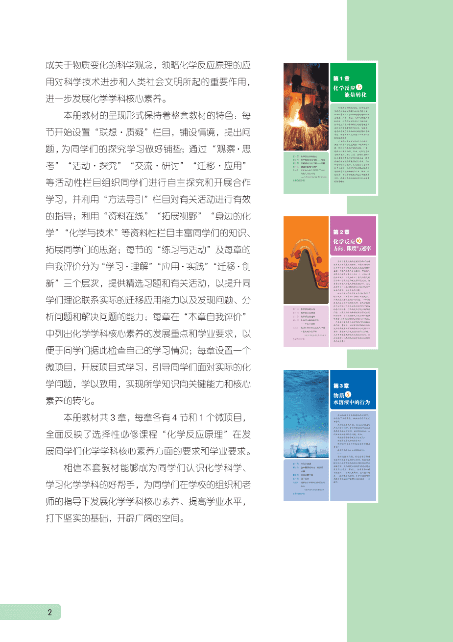 【电子课本】最新版全网最高清“鲁科版”普通高中教科书化学选择性必修1《化学反应原理》