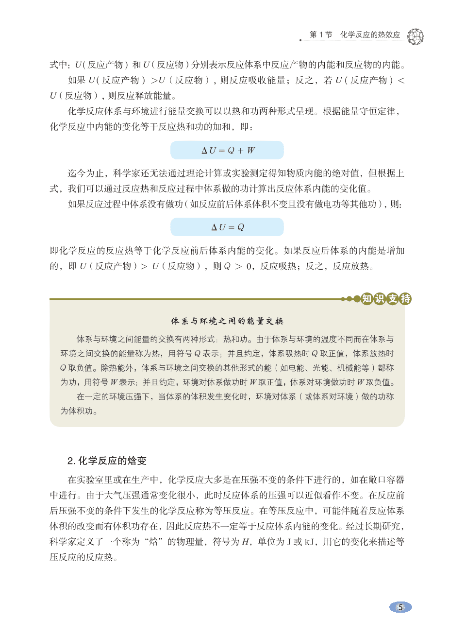 【电子课本】最新版全网最高清“鲁科版”普通高中教科书化学选择性必修1《化学反应原理》