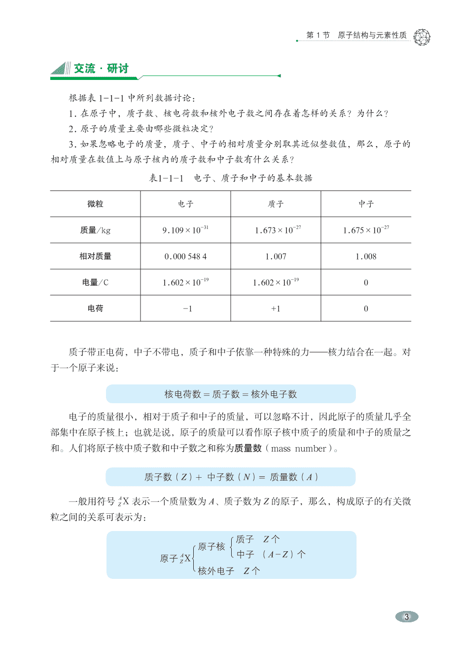 【电子课本】最新版全网最高清“鲁科版”普通高中教科书化学《必修第二册》