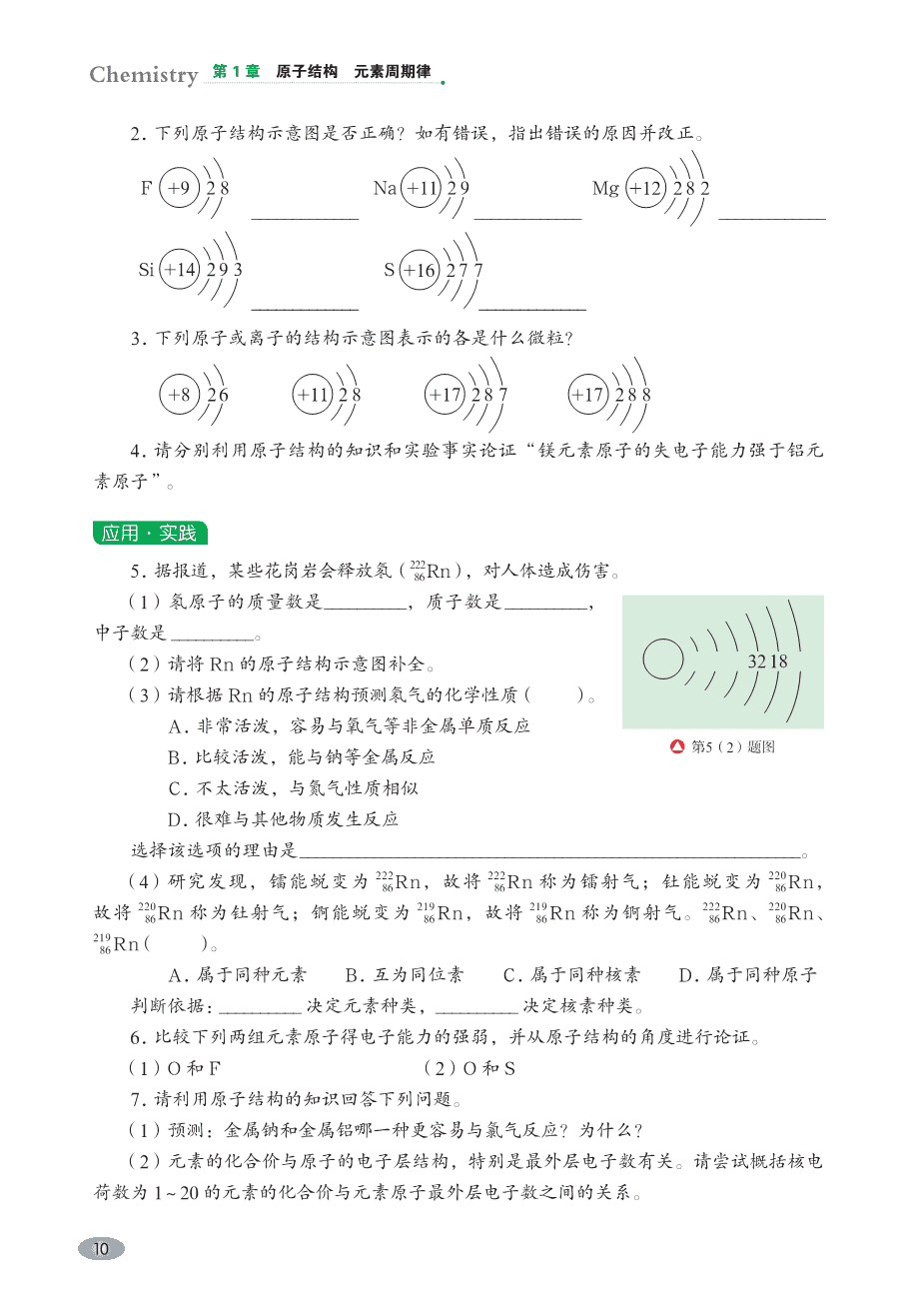 【电子课本】最新版全网最高清“鲁科版”普通高中教科书化学《必修第二册》