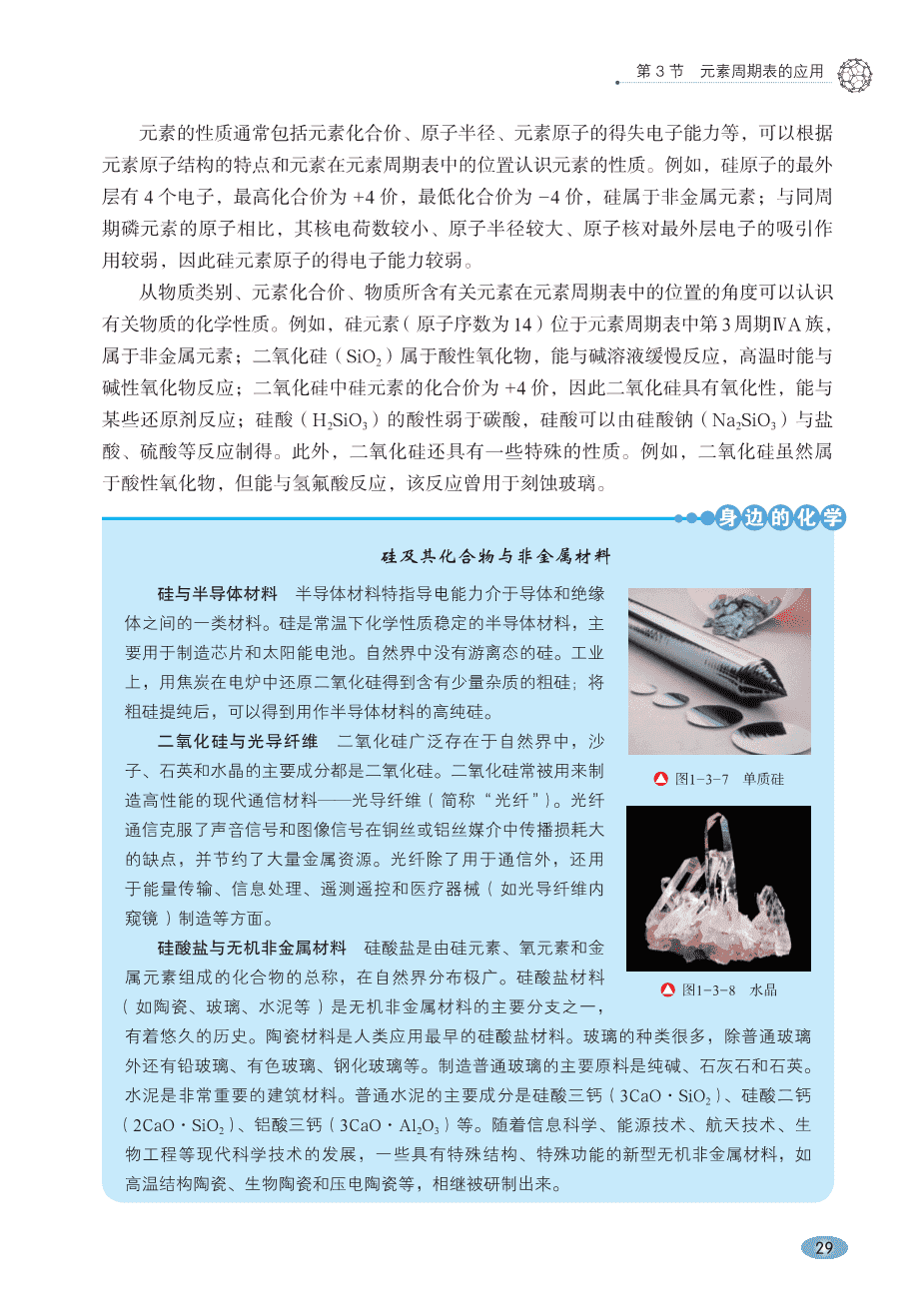 【电子课本】最新版全网最高清“鲁科版”普通高中教科书化学《必修第二册》