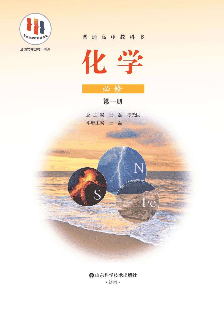 【电子课本】最新版全网最高清“鲁科版”普通高中教科书化学《必修第一册》