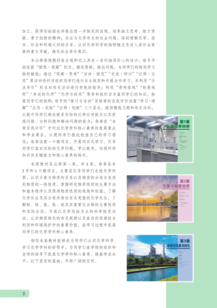 【电子课本】最新版全网最高清“鲁科版”普通高中教科书化学《必修第一册》