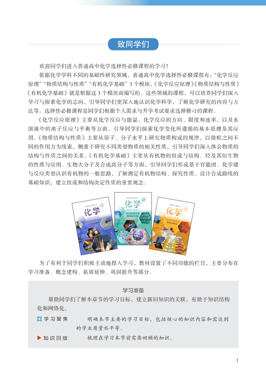 【电子课本】最新版全网最高清“沪科版”普通高中教科书化学选择性必修1《化学反应原理》
