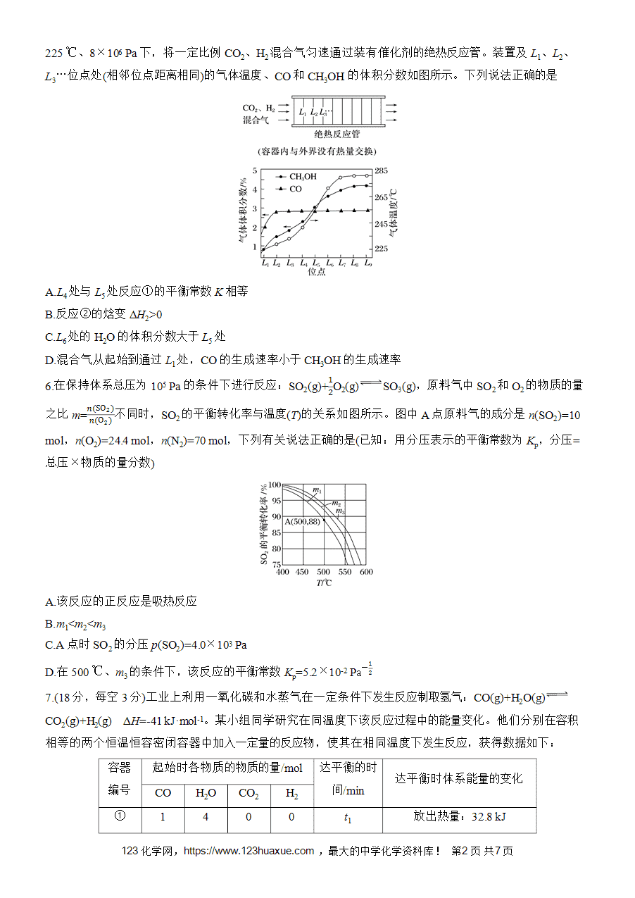 【练习高中化学人教版选择性必修1步步高《练透》2025~2026版第2章作业16 平衡常数、速率常数的综合应用word版含答案解析-2
