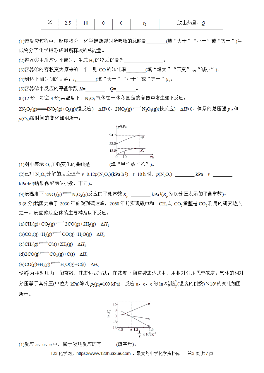 【练习高中化学人教版选择性必修1步步高《练透》2025~2026版第2章作业16 平衡常数、速率常数的综合应用word版含答案解析-3