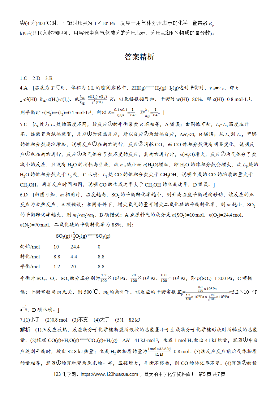 【练习高中化学人教版选择性必修1步步高《练透》2025~2026版第2章作业16 平衡常数、速率常数的综合应用word版含答案解析-5