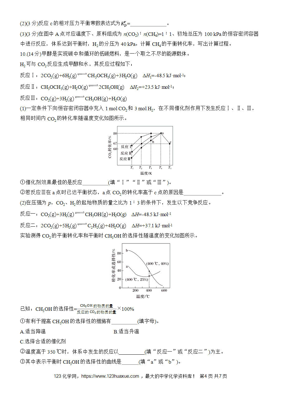 【练习高中化学人教版选择性必修1步步高《练透》2025~2026版第2章作业16 平衡常数、速率常数的综合应用word版含答案解析-4