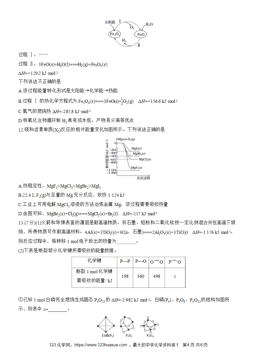 【练习高中化学人教版选择性必修1步步高《练透》2025~2026版第1章作业4 反应热的计算word版含答案解析-4