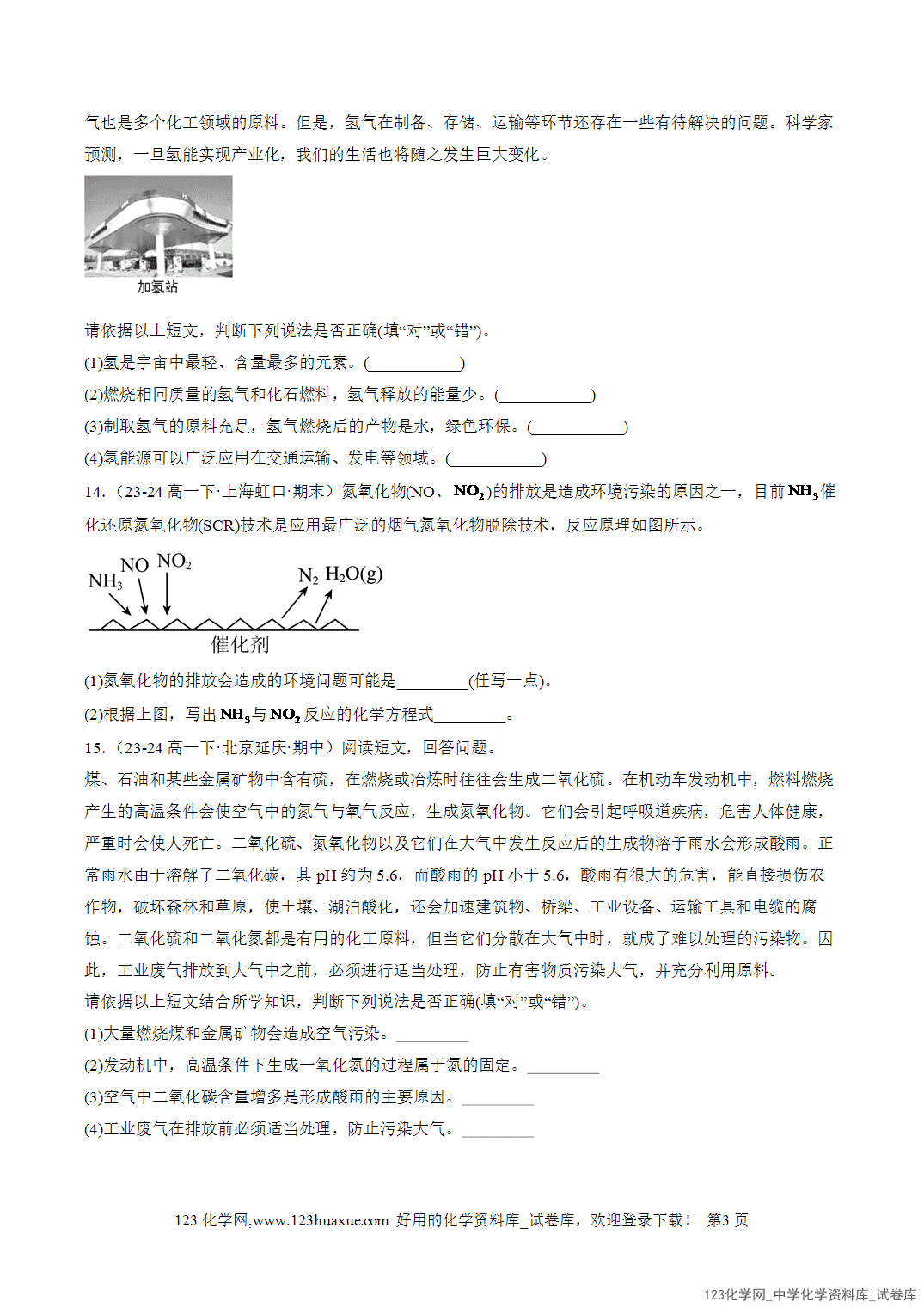 2026年人教版高中化学必修二第8章第3节环境保护与绿色化学分层作业学生版-3