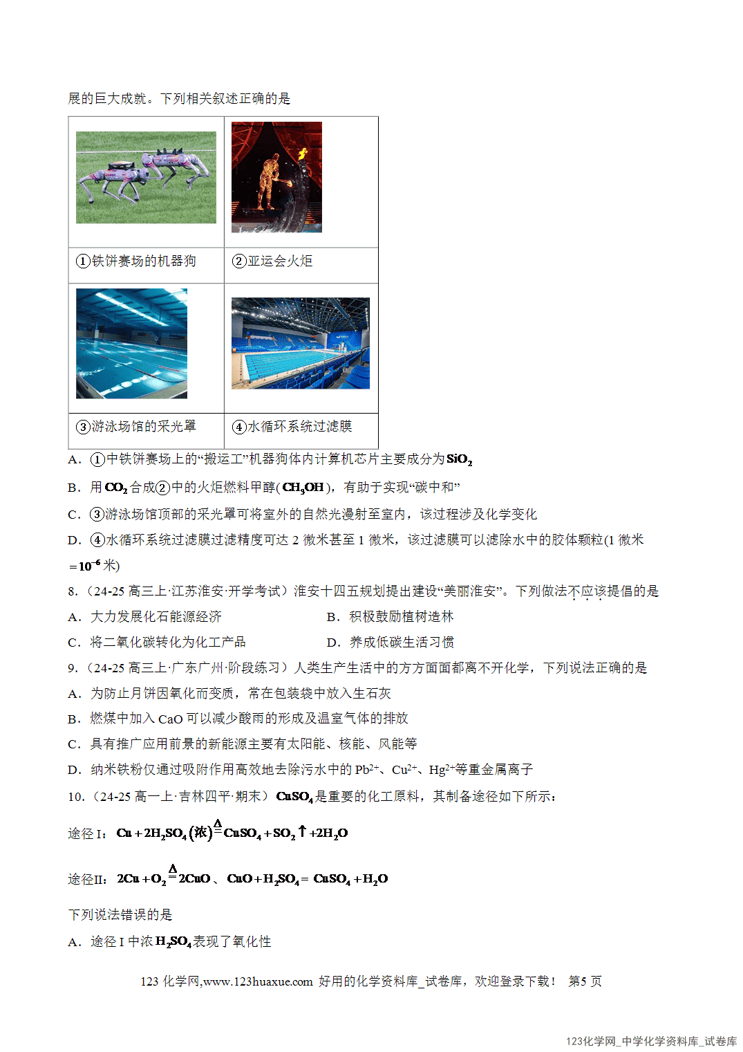 2026年人教版高中化学必修二第8章第3节环境保护与绿色化学分层作业学生版-5