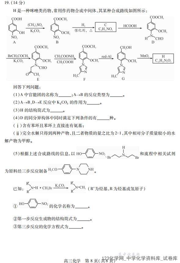 四川省乐山市高中2023级第一次调查研究考试化学_07