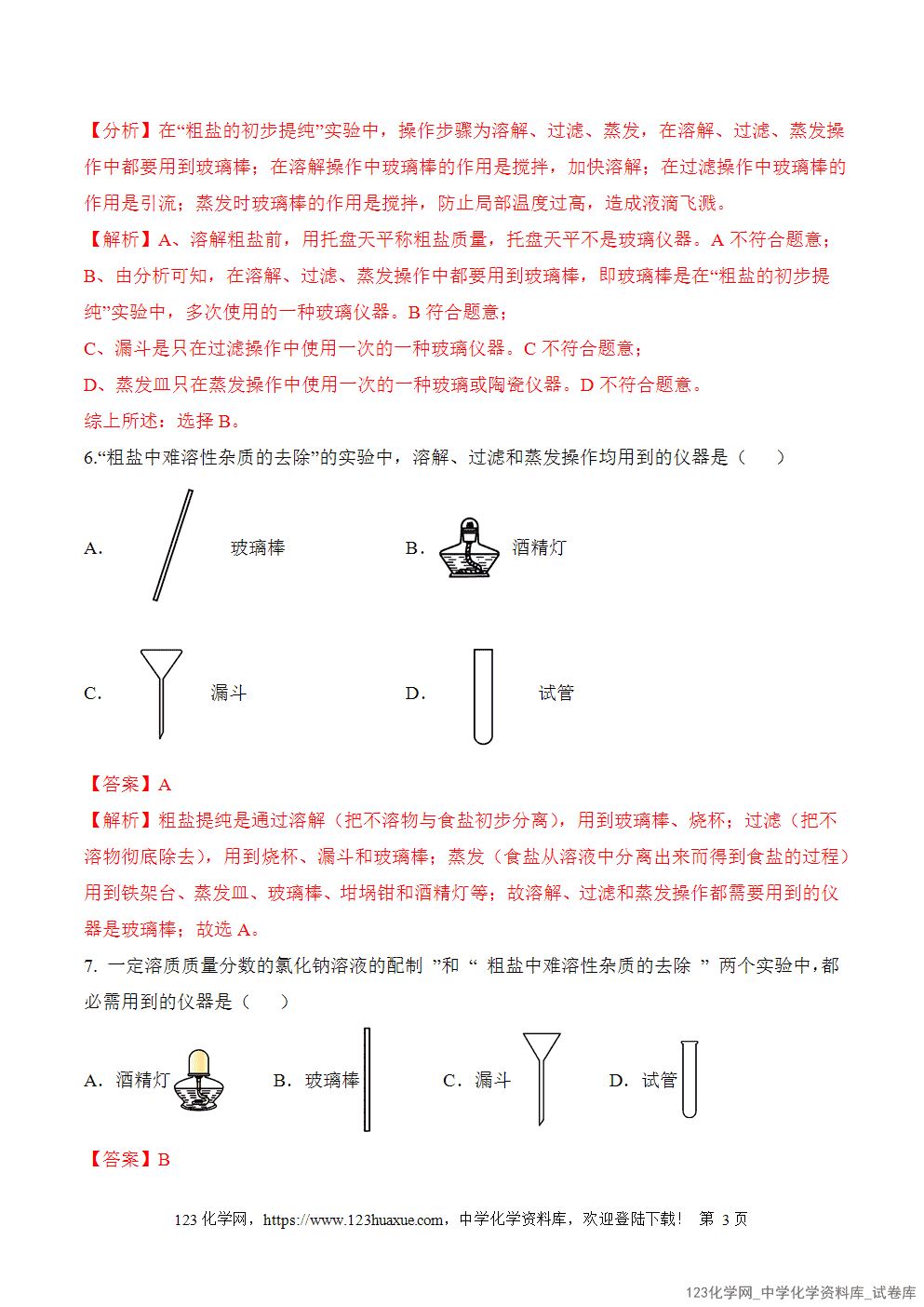 2025年秋人教版初中化学九年级下册课题3溶质的质量分数第3课时分层作业解析版-3