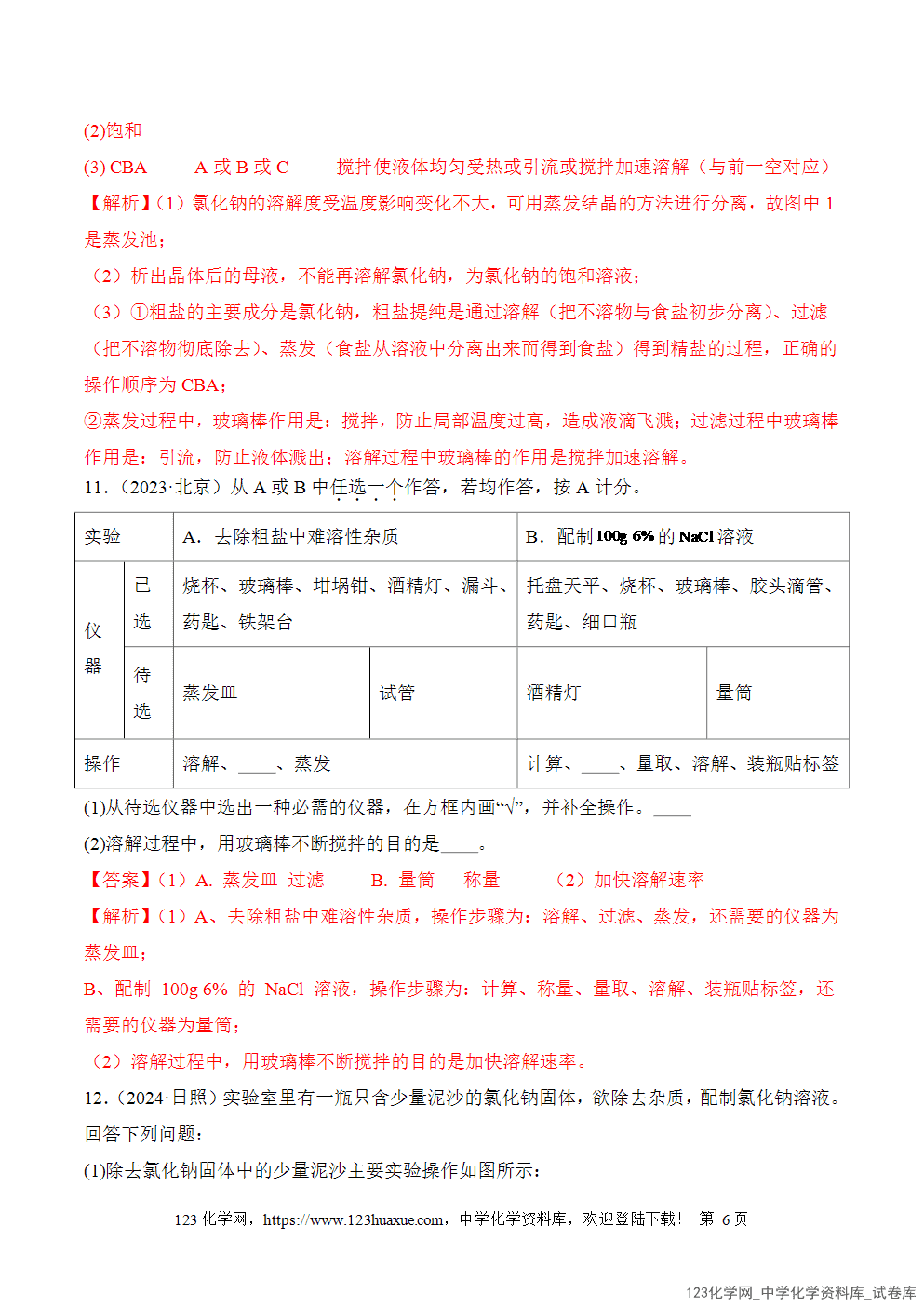 2025年秋人教版初中化学九年级下册课题3溶质的质量分数第3课时分层作业解析版-6