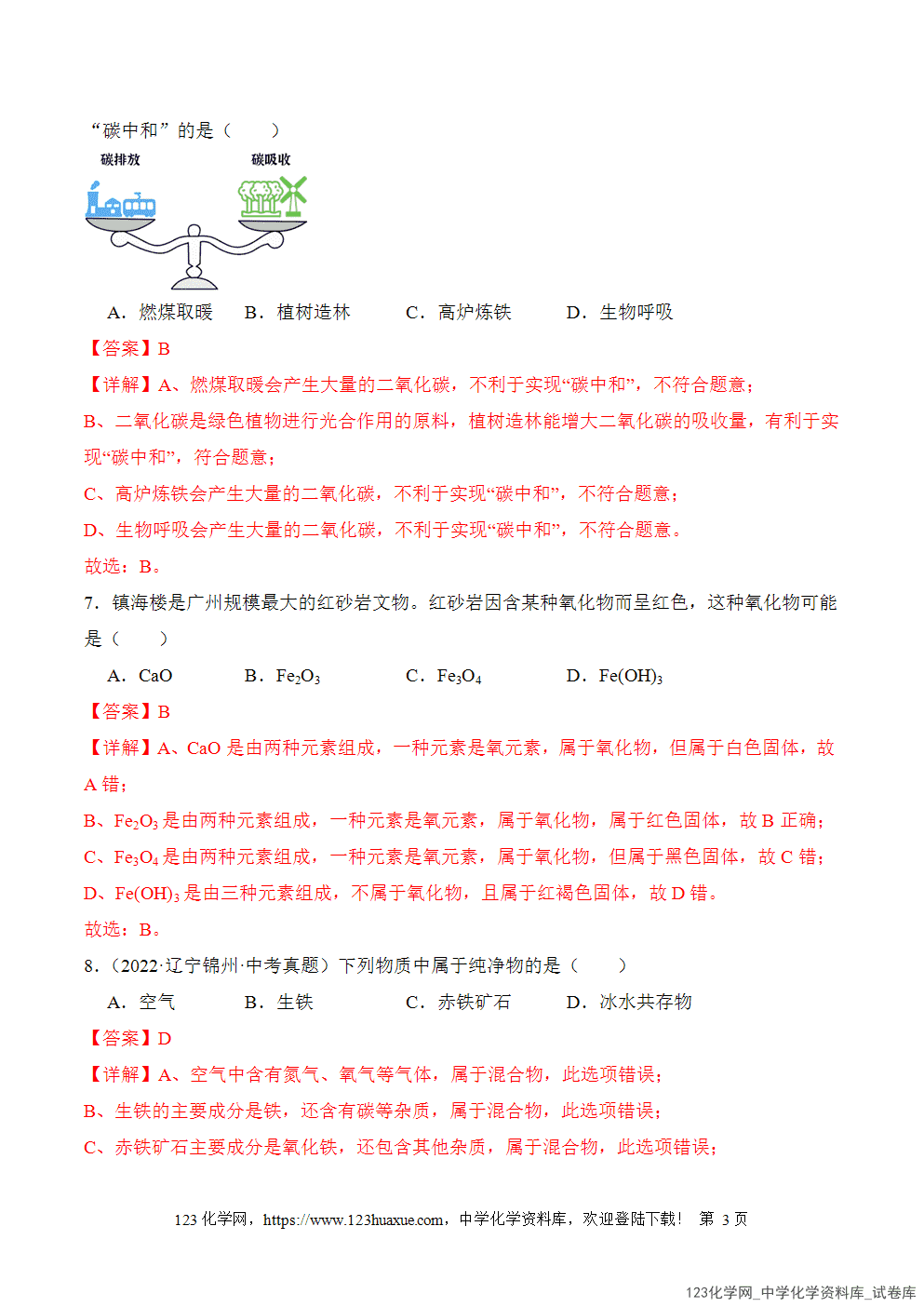 2025年秋人教版初中化学九年级下册课题3金属资源的利用和保护第1课时分层作业解析版-3