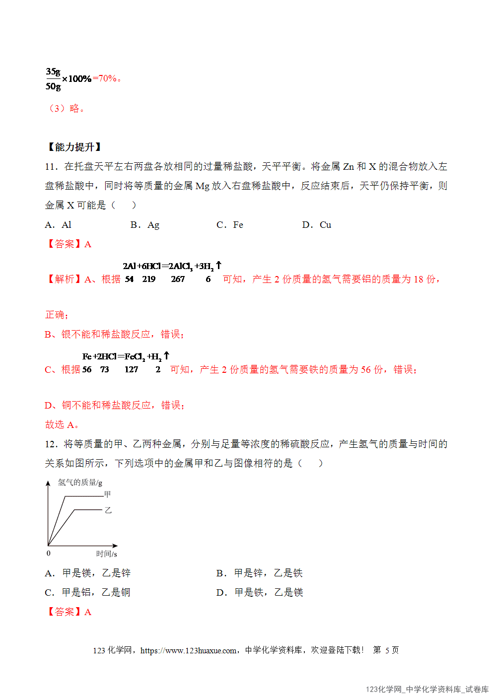 2025年秋人教版初中化学九年级下册课题2金属的化学性质第1课时分层作业解析版-5