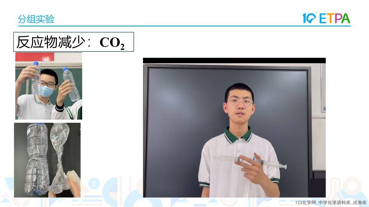 幻灯片19 第十届全国中小学化学实验教学说课活动《构建无明显现象反应的思维模型-以NaOH和CO2反应为例》沧州市第十六中学 张钰