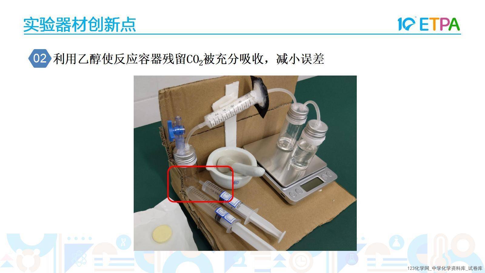 项目式学习-探究泡腾片中碱源成分并自制泡腾片_28 第十届全国中小学实验教学说课活动《项目式学习-探究泡腾片中碱源成分并自制泡腾片》课件下载说课教师:程淼(石家庄市第四十四中学)